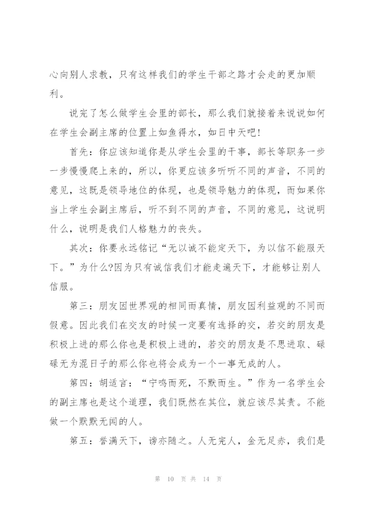 学生会执勤心得范文5篇.docx