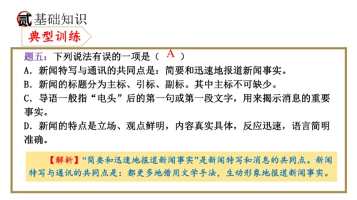 统编版语文八年级上册期末复习课件（第一单元）