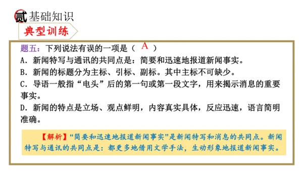 统编版语文八年级上册期末复习课件（第一单元）