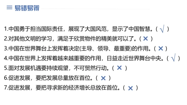 第二单元 世界舞台上的中国 复习课件