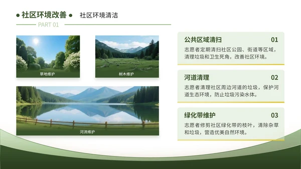 绿色清新风暑假活动：暑假实践保护环境篇PPT模板