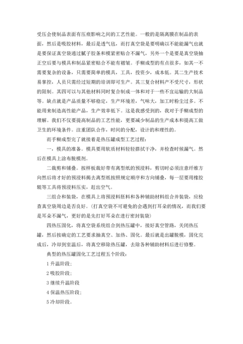 材料类实习报告范文集合七篇.docx