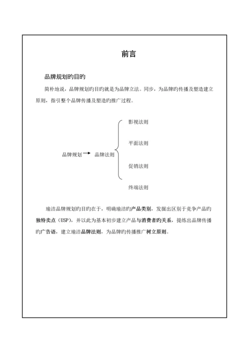 化妆品品牌标准手册.docx