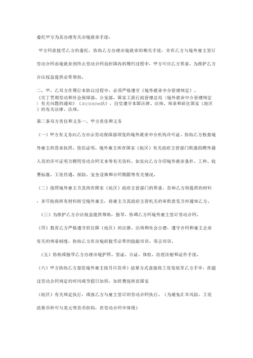 境外就业中介服务协议书示范协议