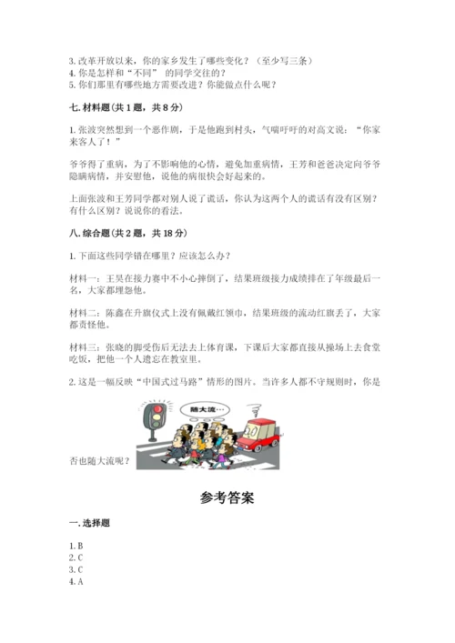 部编版道德与法治三年级下册期末测试卷附完整答案（全优）.docx