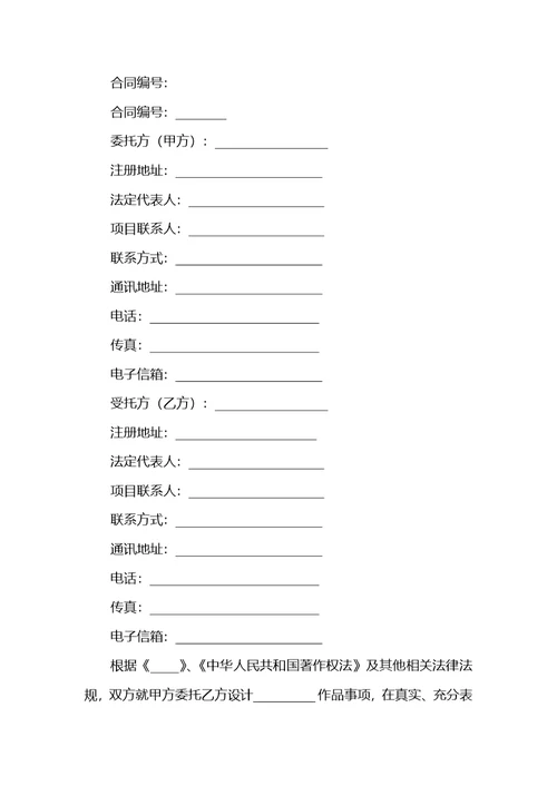 委托设计合同正规版样式