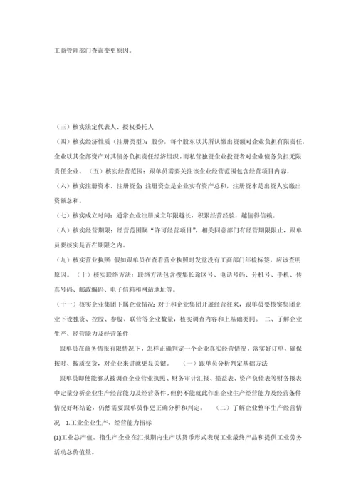 出口贸易跟单工作综合流程概述.docx