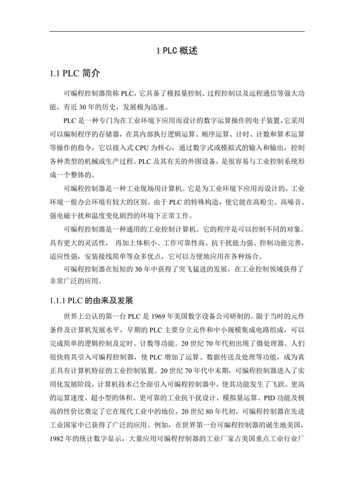 PLC控制机械手设计