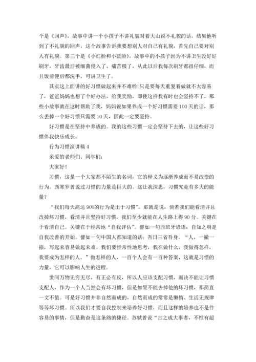 行为习惯演讲稿15篇.docx