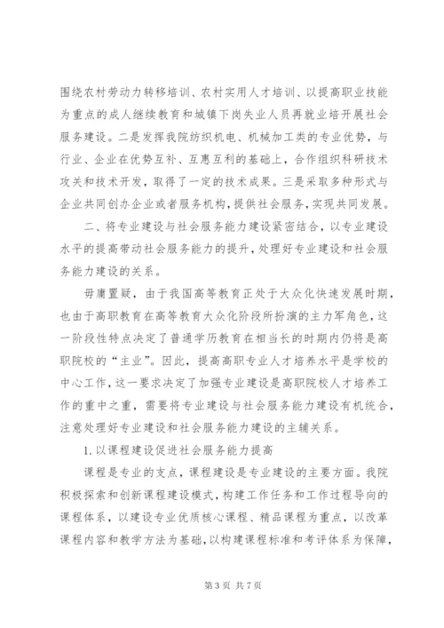 高职院校提高服务地方经济社会发展能力的路径探讨 (2).docx