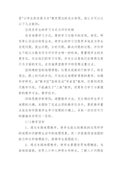 湘教版七年级上册地理电子课本免费下载.docx