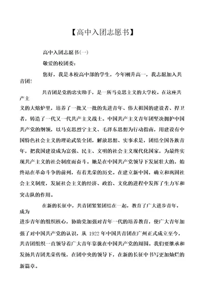 高中入团志愿书