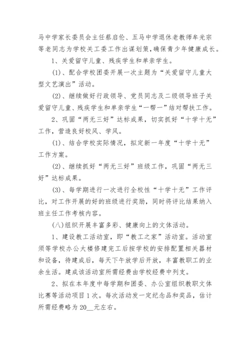 2023年学校工会工作计划范例.docx