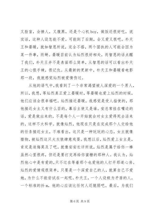 傻子疯子白痴心得体会傻子疯子白痴观后感.docx