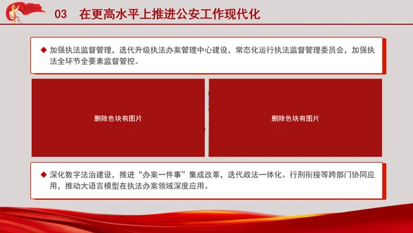 公安警察系统学习二十大全面深化公安改革更好支撑和服务中国式现代化专题PPT