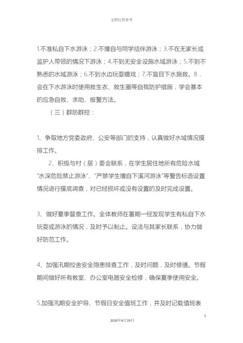 东案小学防溺水工作方案.docx