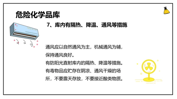 危化品安全管理培训危险化学品通用PPT模板