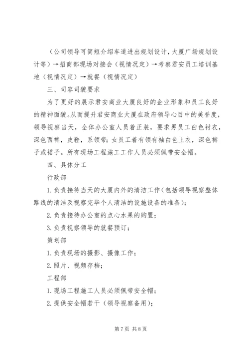 领导接待方案8则 (2).docx