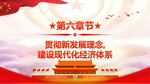 不忘初心牢记使命十九大报告学习PPT模板