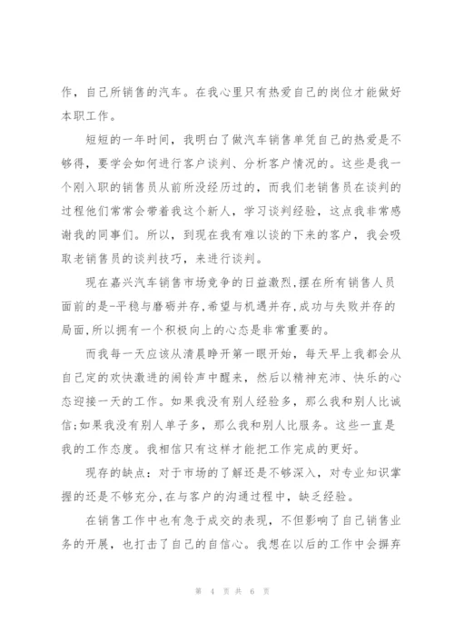 销售顾问年度个人工作总结.docx