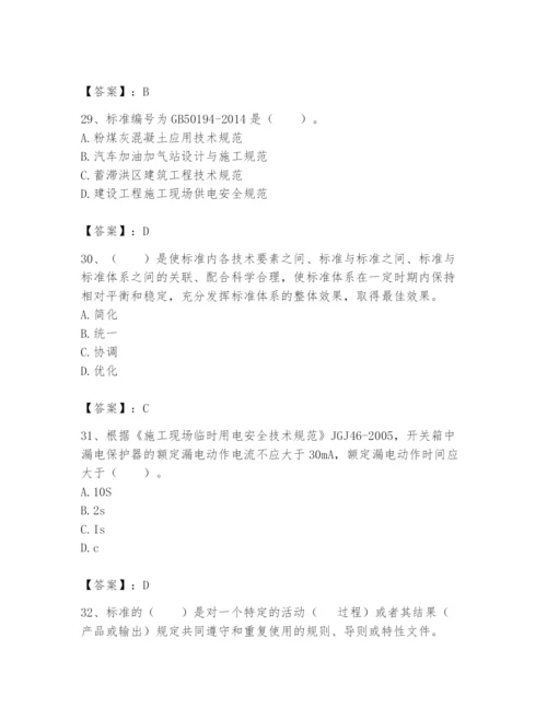 2024年标准员之专业管理实务题库及完整答案（夺冠）.docx