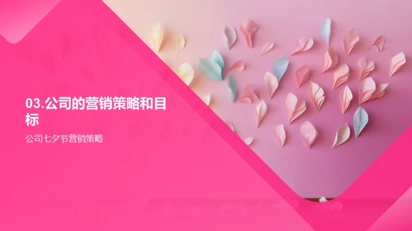 七夕营销新篇章