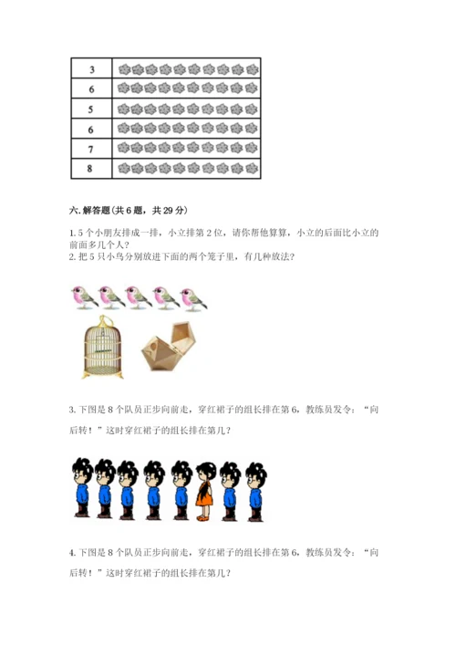 北师大版一年级上册数学期中测试卷【实用】.docx