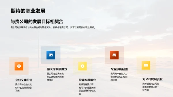 职业之路的探索与期望