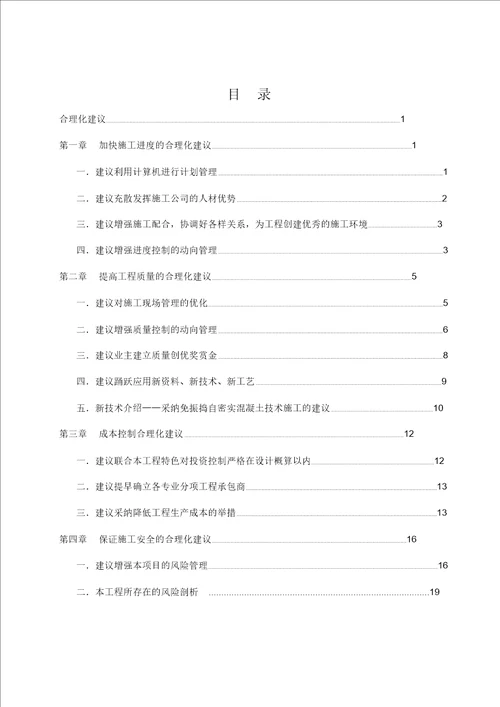 工程进度质量成本控制等方面合理化建议