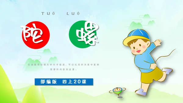 小孩玩陀螺游戏儿童玩耍通用PPT模板