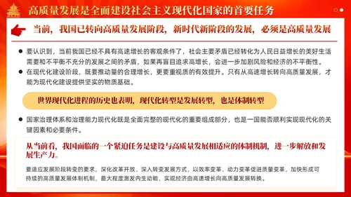 红色党建坚持以高质量发展为引领推进中国式现代化党课课件PPT