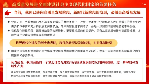 红色党建坚持以高质量发展为引领推进中国式现代化党课课件PPT