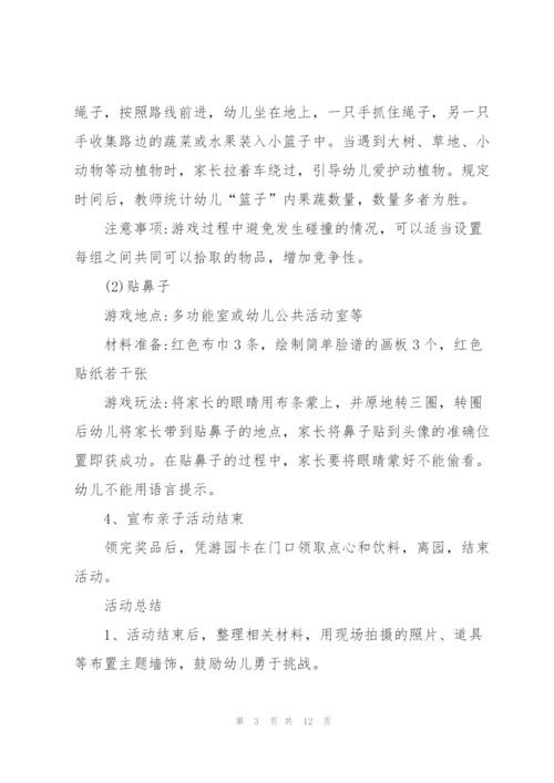 社区居民亲子活动方案5篇例文.docx