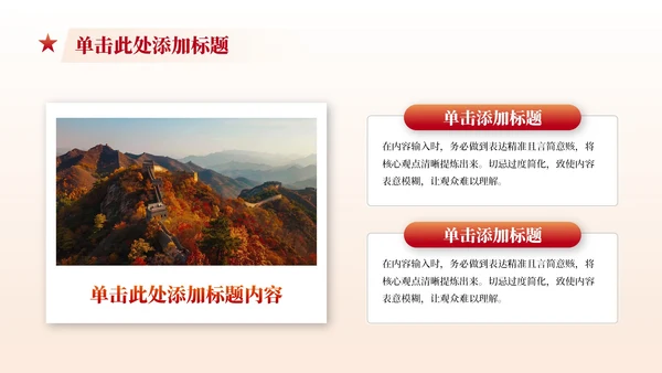 红色党政风简约聚焦两会政府工作汇报PPT模版