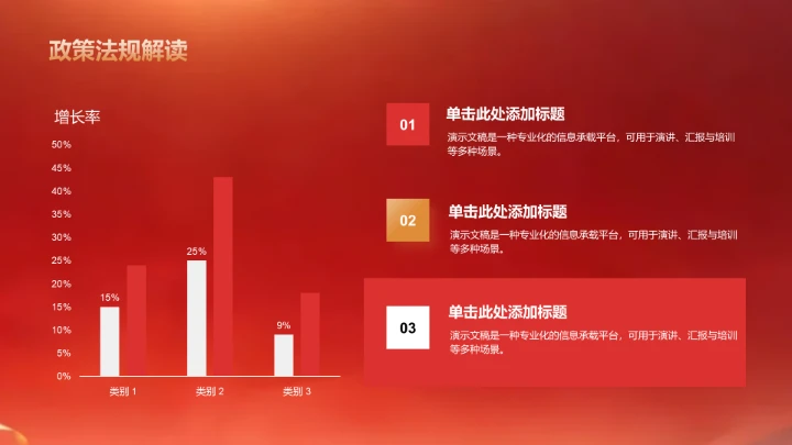 红色党政风教育培训PPT模板