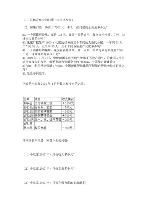 小升初数学应用题50道及完整答案【典优】.docx