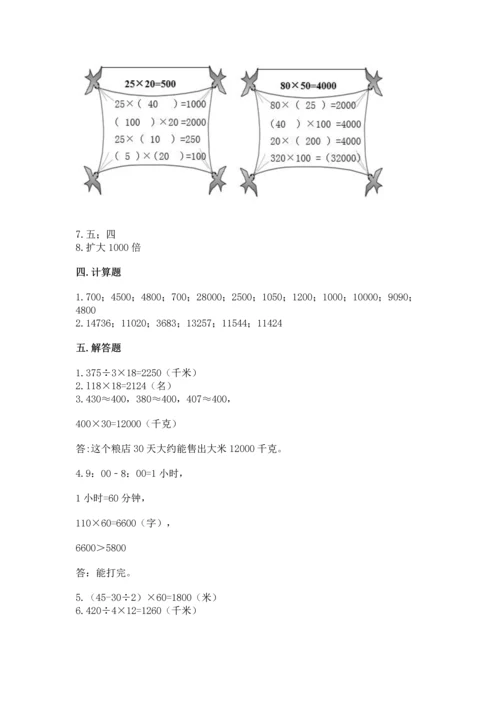 冀教版四年级下册数学第三单元 三位数乘以两位数 测试卷附答案【综合题】.docx
