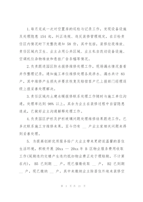 物业客服主管述职报告.docx