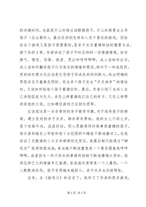 读《游戏力》有感20XX年字.docx