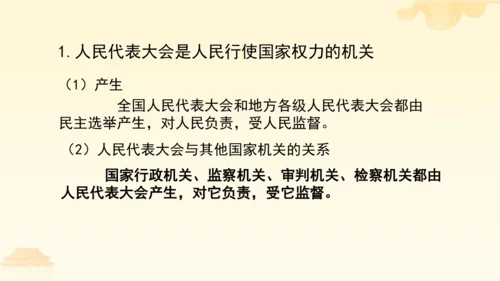 第一单元第一课第二课时  治国安邦的总章程教学课件 --统编版中学道德与法治八年级（下）