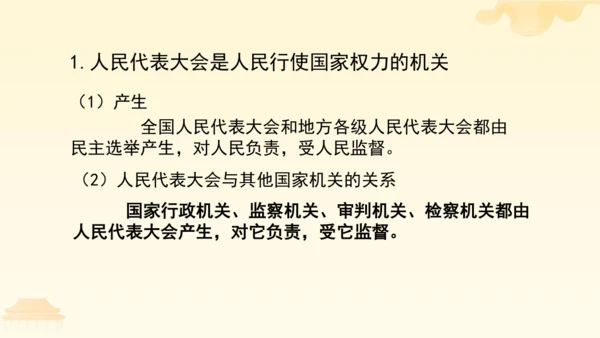 第一单元第一课第二课时  治国安邦的总章程教学课件 --统编版中学道德与法治八年级（下）