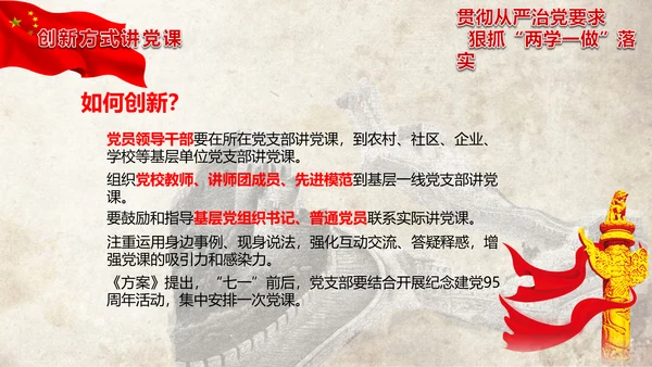 党政大气两学一做动态PPT