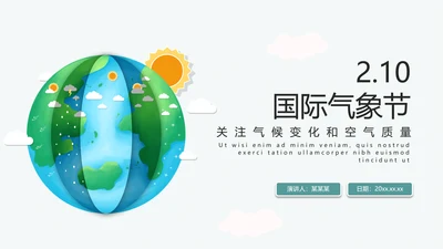 绿地球国际气象节日气侯问题动态PPT模板