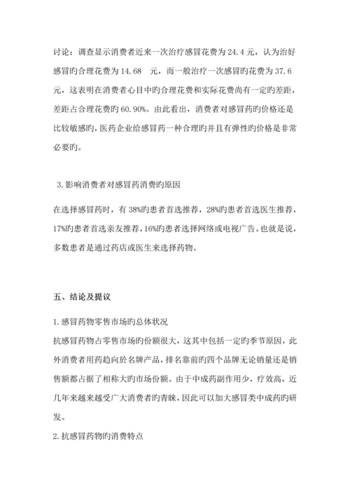 药事管理与法规调查报告.docx