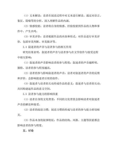叙述者的声音与读者的参与