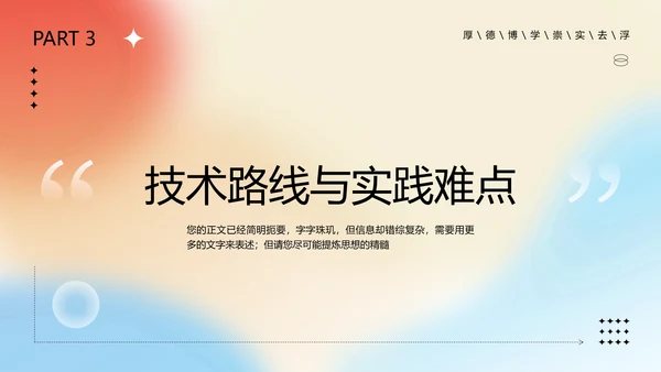 弥散光论文答辩渐变PPT模板