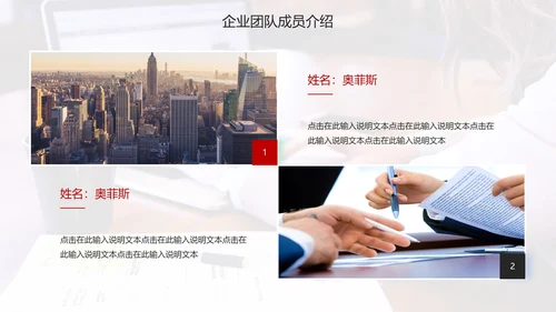 商务企业团队成员介绍PPT模板