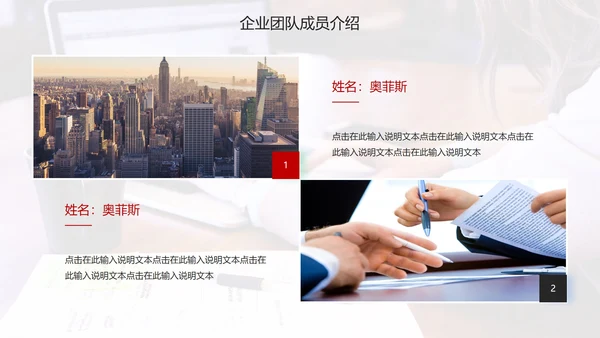 商务企业团队成员介绍PPT模板