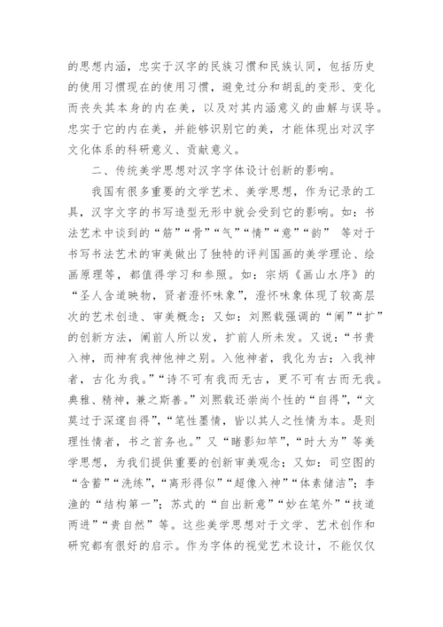 艺术美学论文.docx