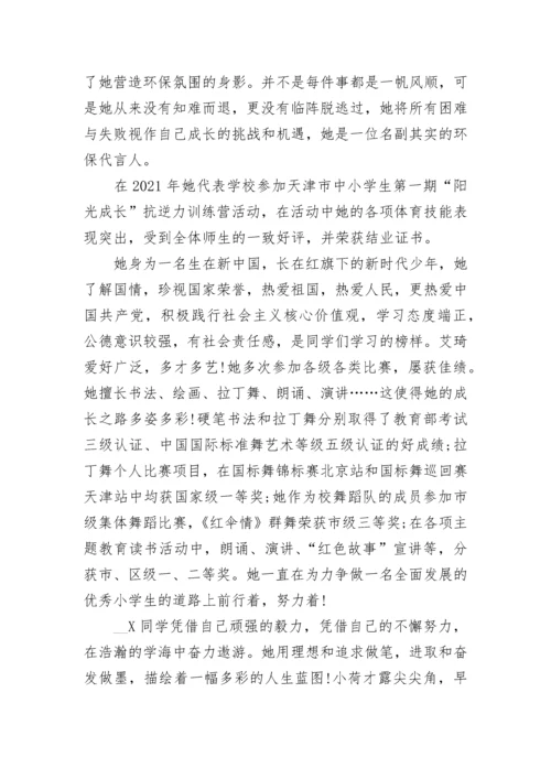 红领巾奖章个人优秀事迹材料【8篇】.docx